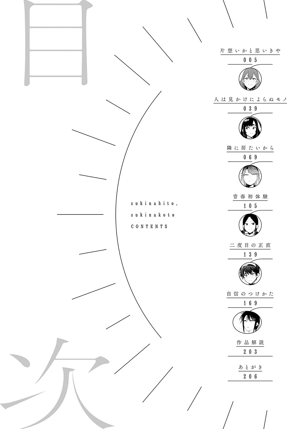 Sukina Hito, Sukina Koto page 3 full