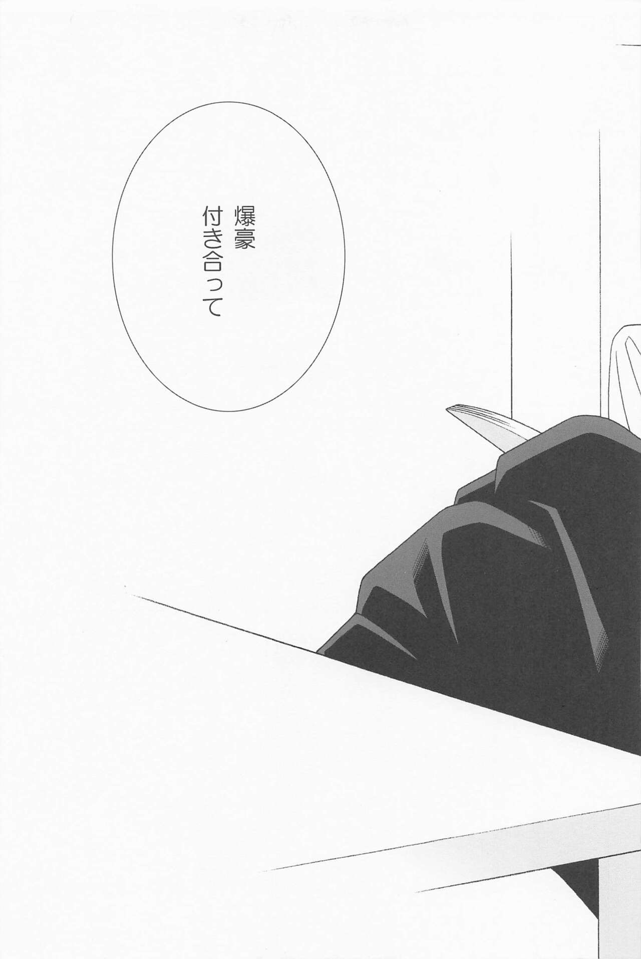 Kimi no Kuchibiru ni Kamitsukitai page 4 full