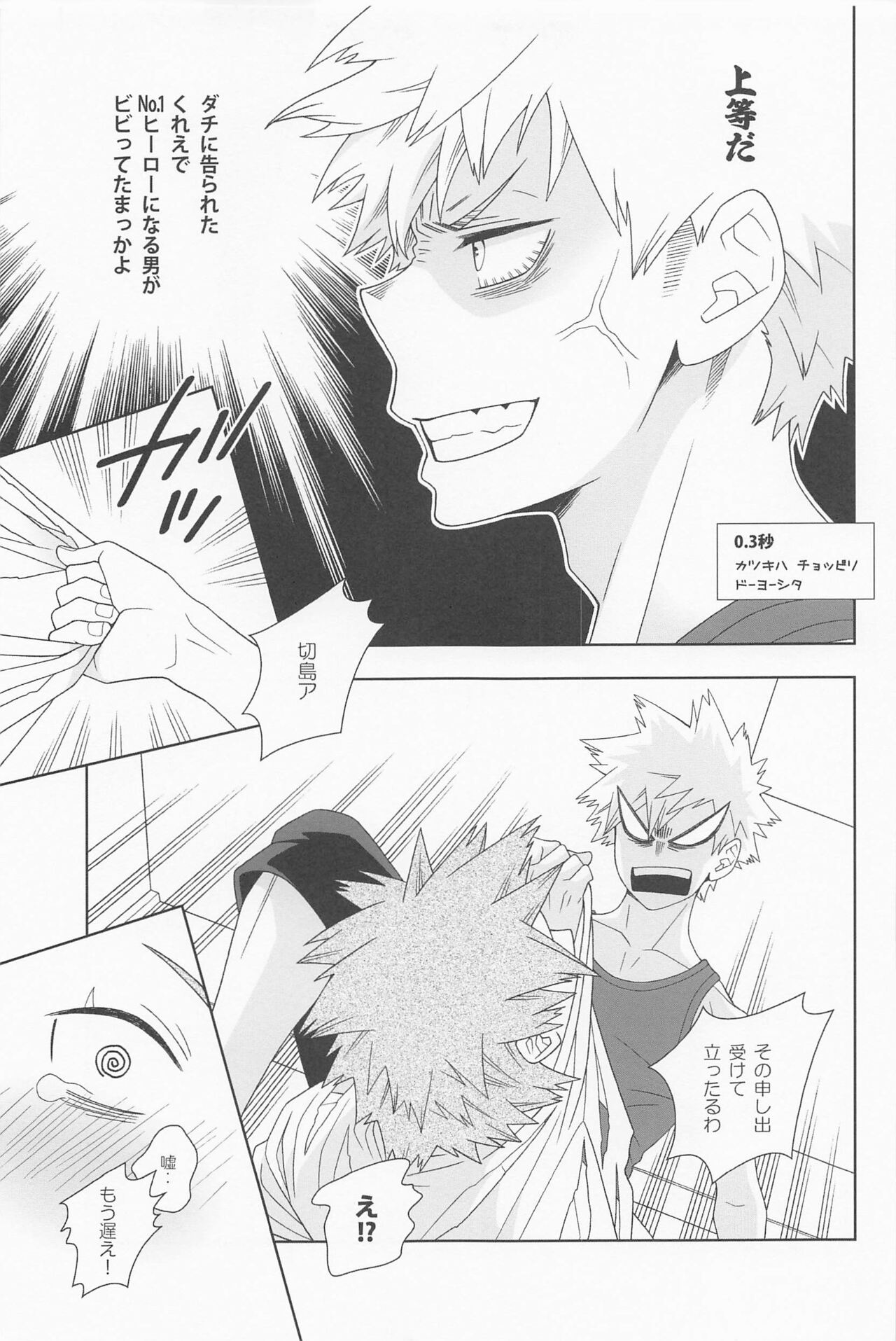 Kimi no Kuchibiru ni Kamitsukitai page 8 full