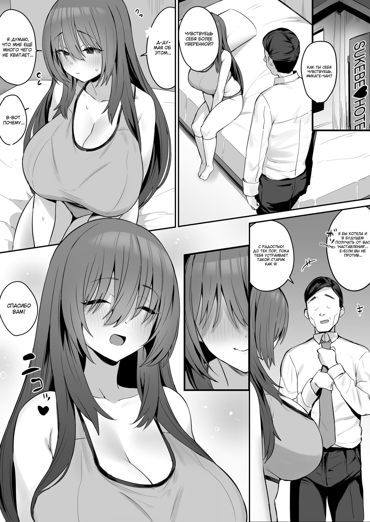Jishin ga nai ko | Неуверенная девушка page 10 full