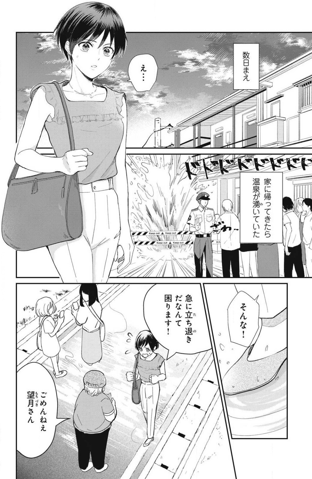 Oinu-sama no Kamikakushi Kon 1-4 page 4 full