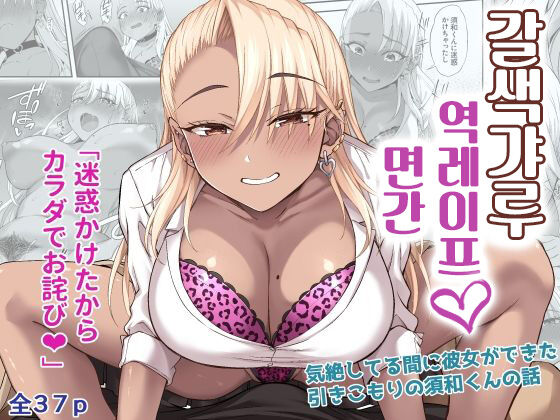 Kasshoku Gal GyakuRa Suikan |  갈색 갸루 역레이프 면간 page 1 full