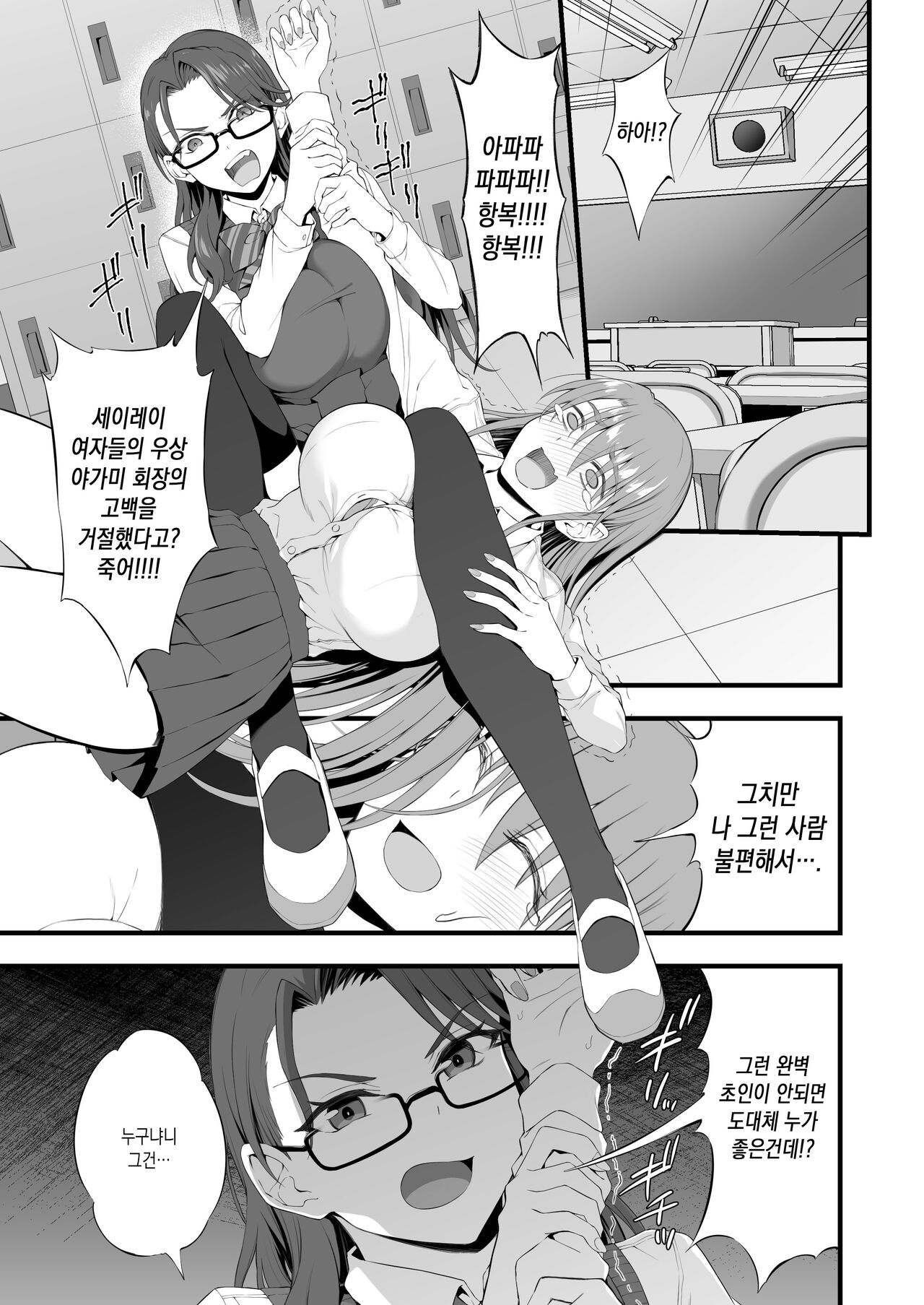 Kasshoku Gal GyakuRa Suikan |  갈색 갸루 역레이프 면간 page 2 full