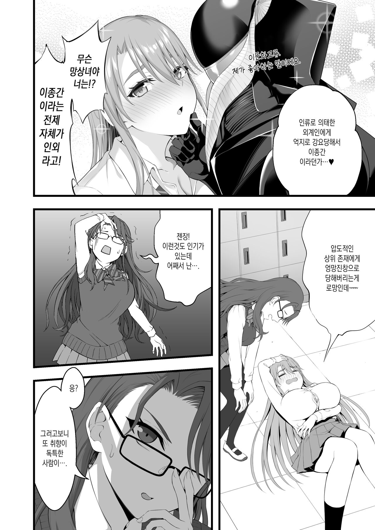 Kasshoku Gal GyakuRa Suikan |  갈색 갸루 역레이프 면간 page 3 full