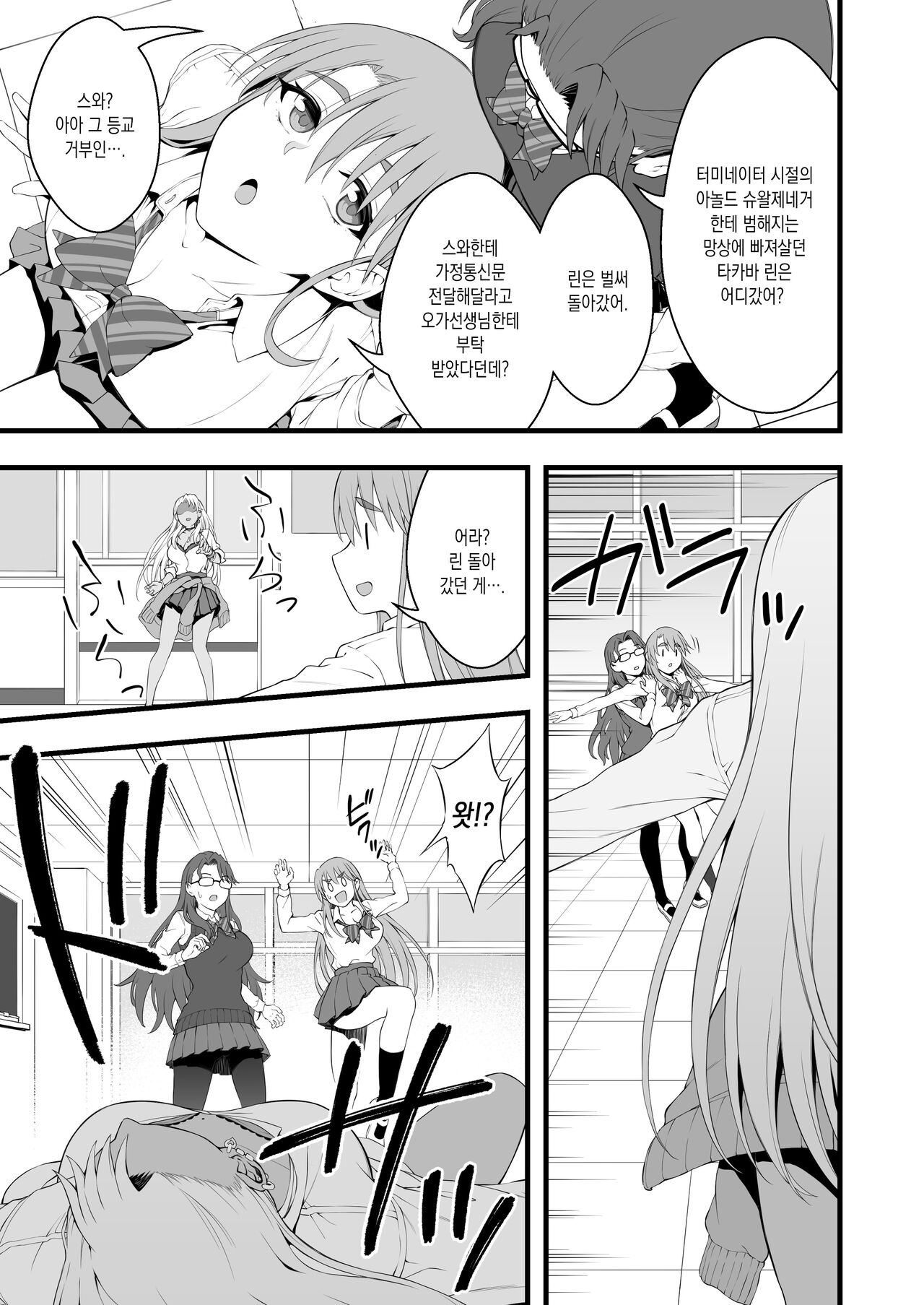 Kasshoku Gal GyakuRa Suikan |  갈색 갸루 역레이프 면간 page 4 full