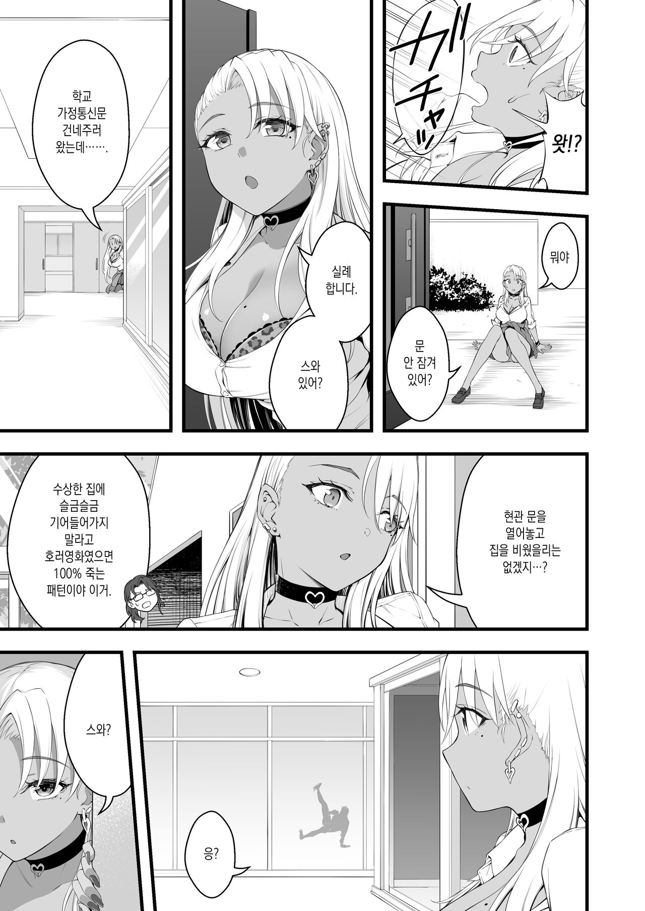 Kasshoku Gal GyakuRa Suikan |  갈색 갸루 역레이프 면간 page 8 full