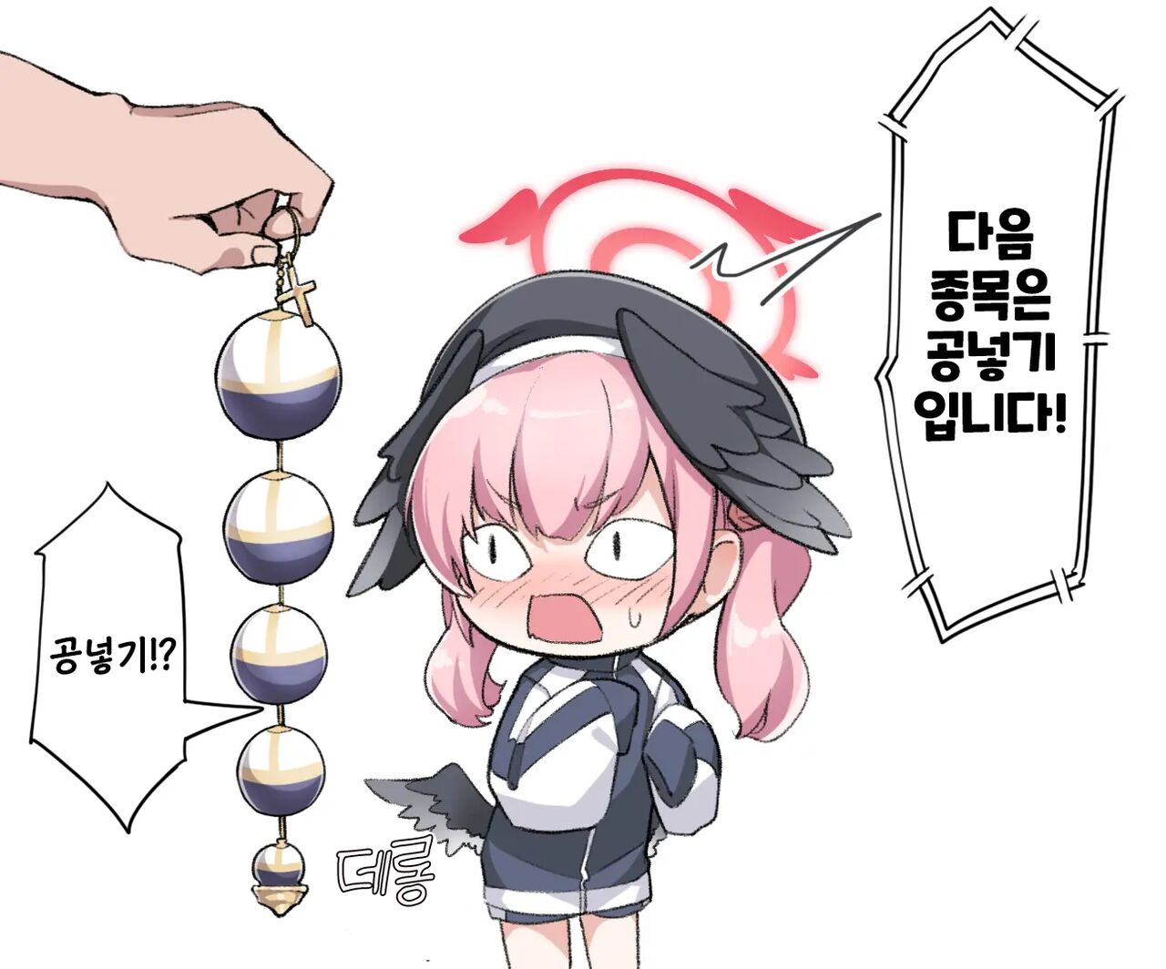 Tamaire Koharu-chan | 코하루 공넣기 page 1 full