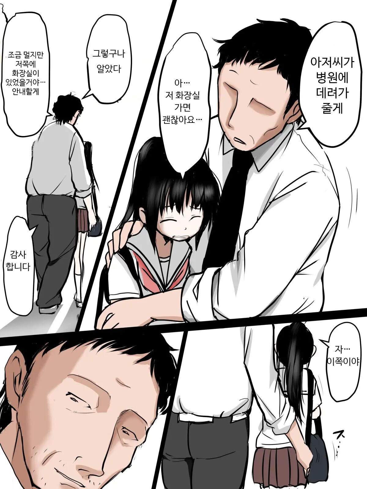 Toilet de Ecchi na Koto Sarechau Onnanoko no Hanashi | 화장실에서 야한 짓을 당하는 여자아이의 이야기 page 2 full