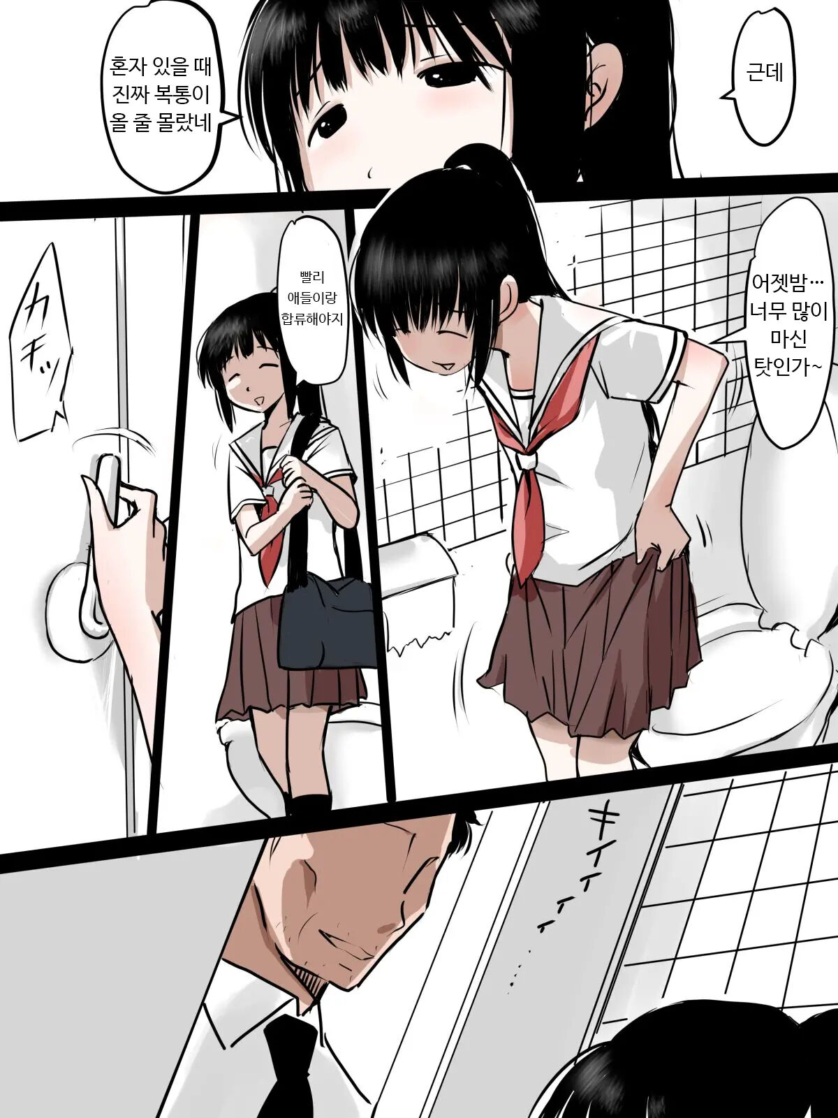 Toilet de Ecchi na Koto Sarechau Onnanoko no Hanashi | 화장실에서 야한 짓을 당하는 여자아이의 이야기 page 4 full