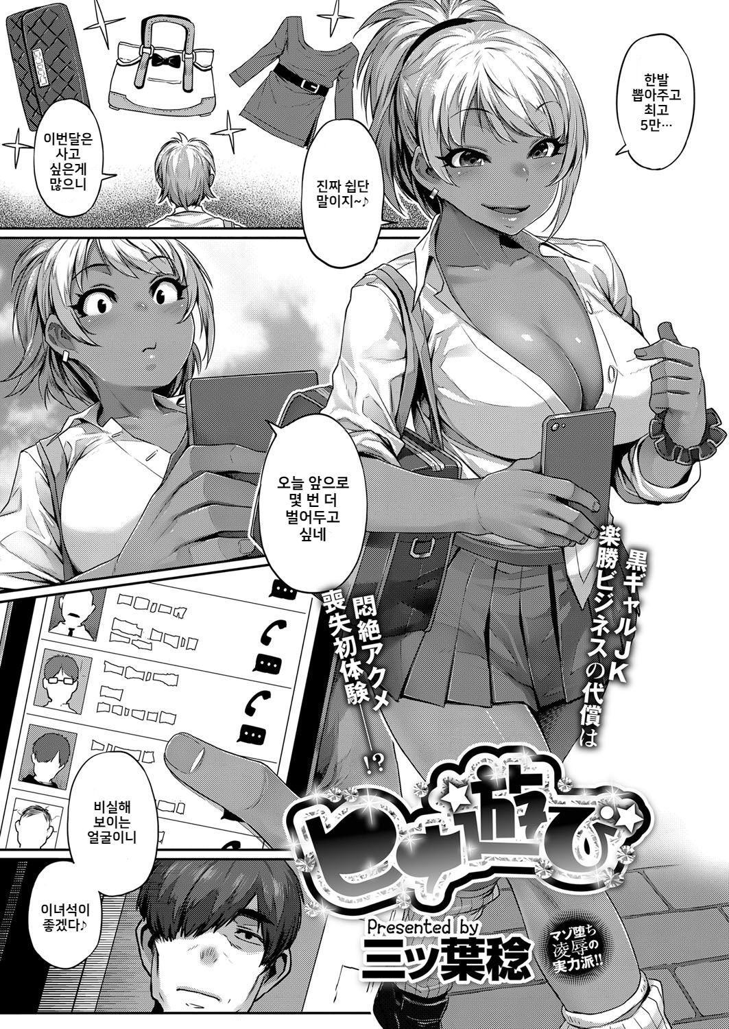 Waiyoku | 왜곡 욕구 page 8 full