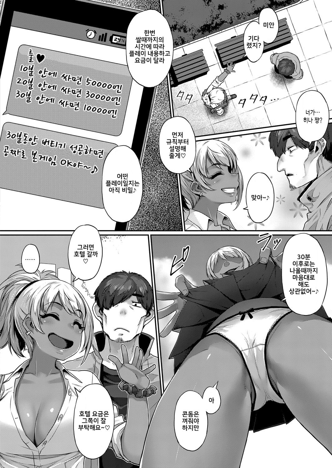 Waiyoku | 왜곡 욕구 page 9 full