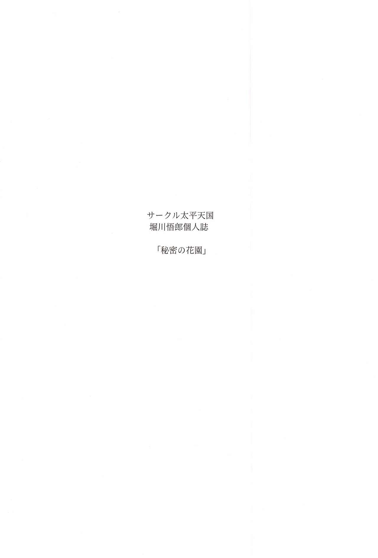 Himitsu No Hanazono Joukan | 비밀의 화원 상권 page 3 full