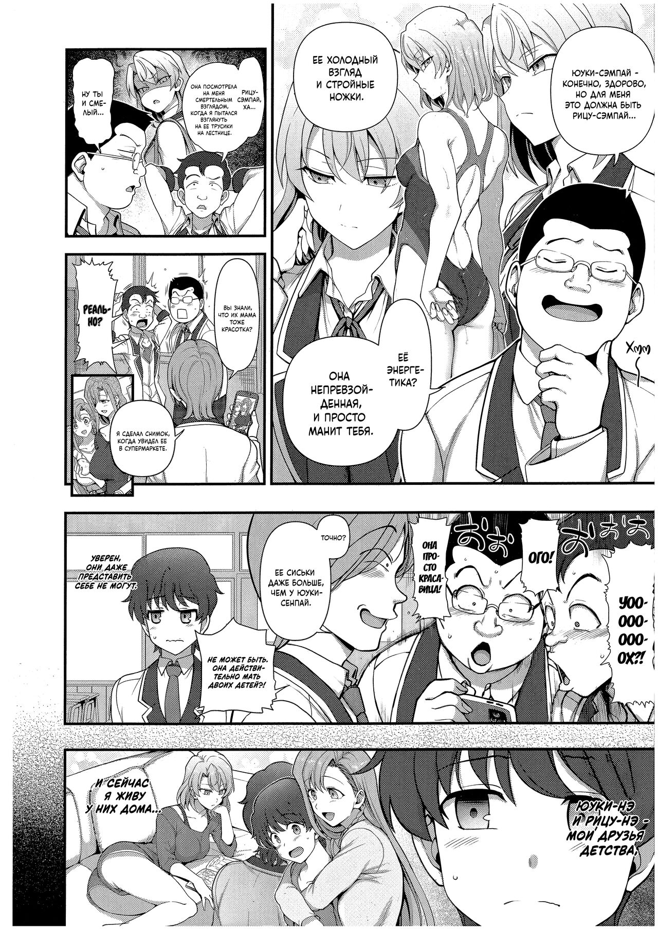 FamiCon - Family Control Ch. 4 | Семейный контроль Гл.4 page 2 full