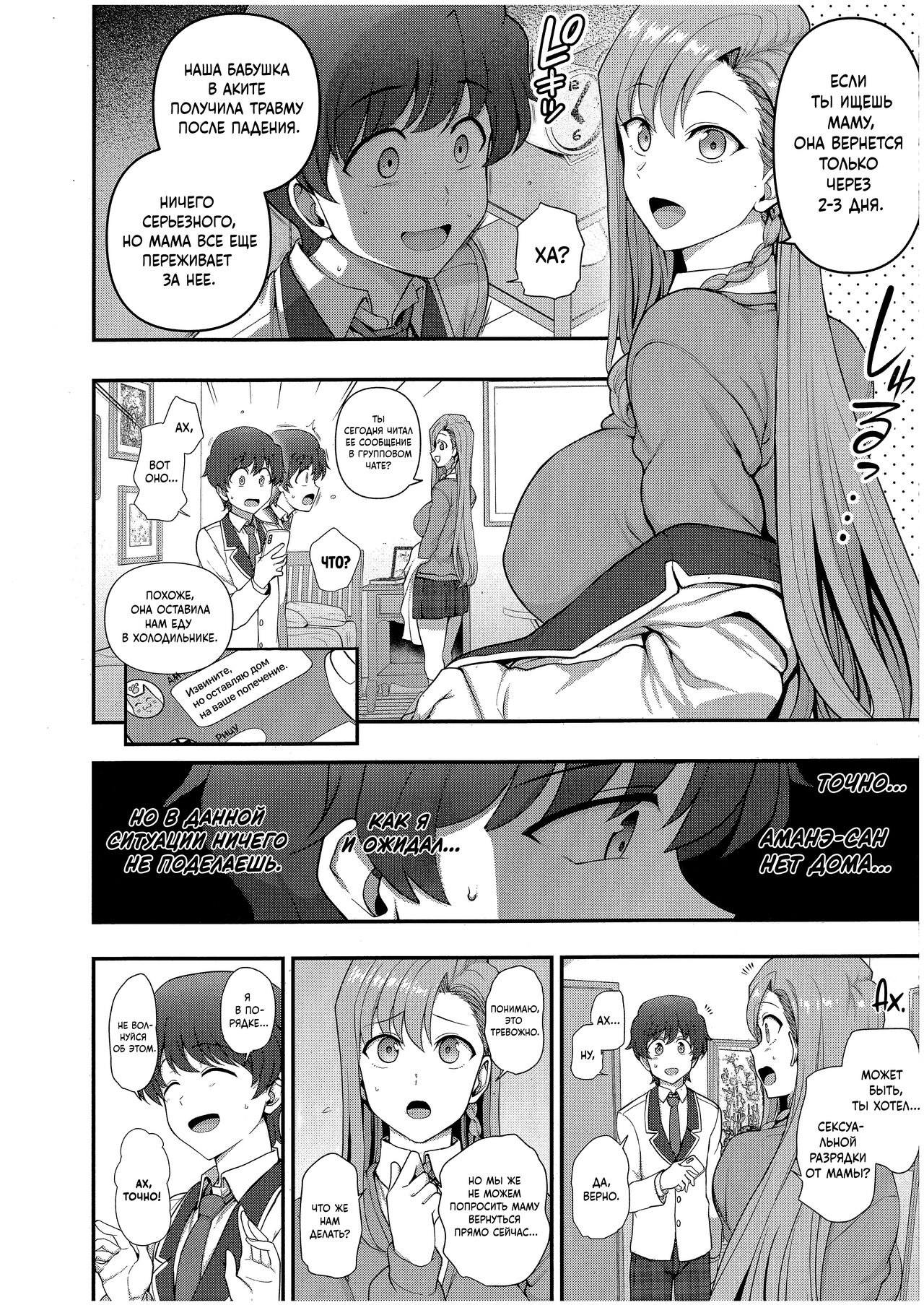 FamiCon - Family Control Ch. 4 | Семейный контроль Гл.4 page 6 full