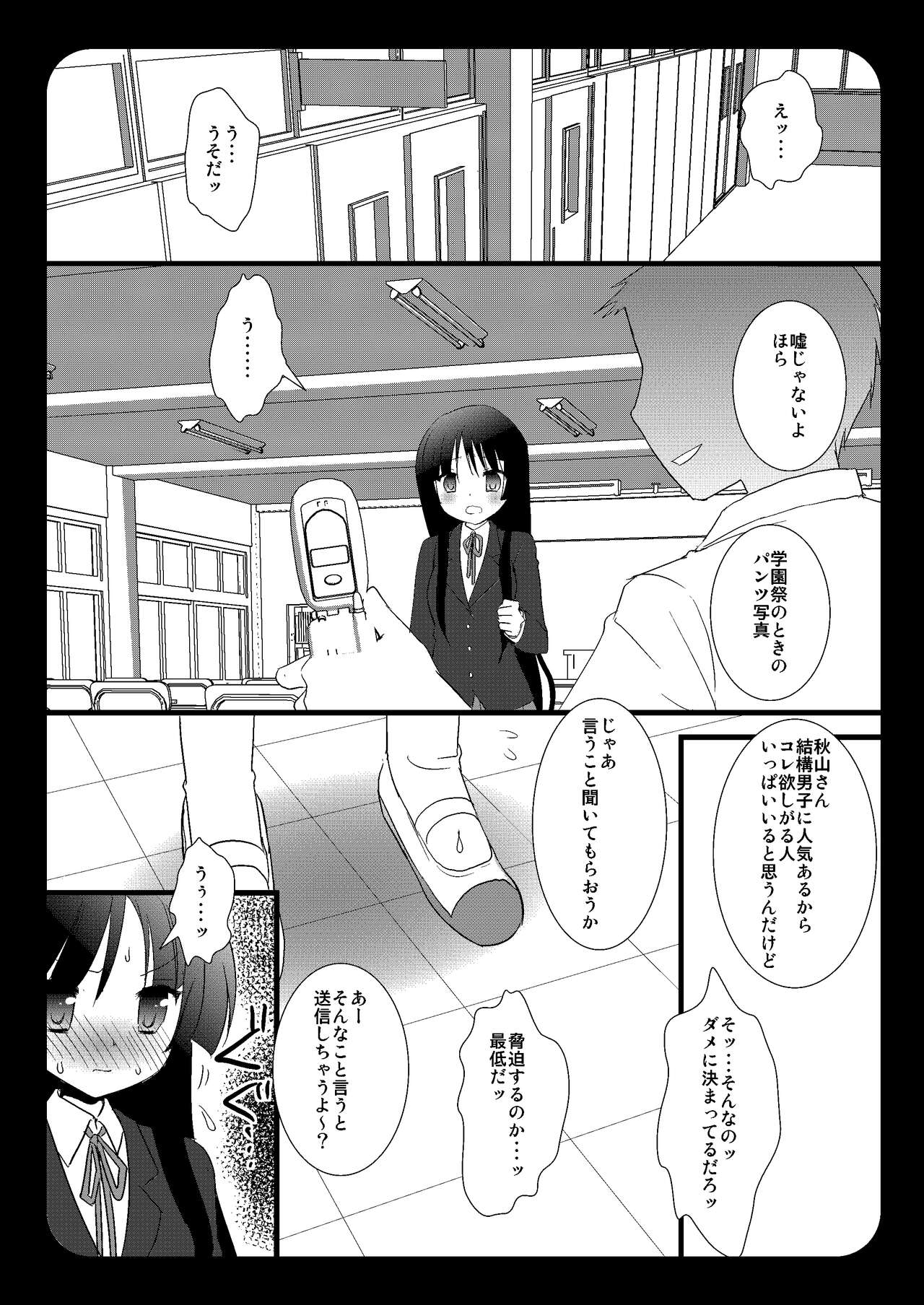 Houkago no Himitsu page 5 full
