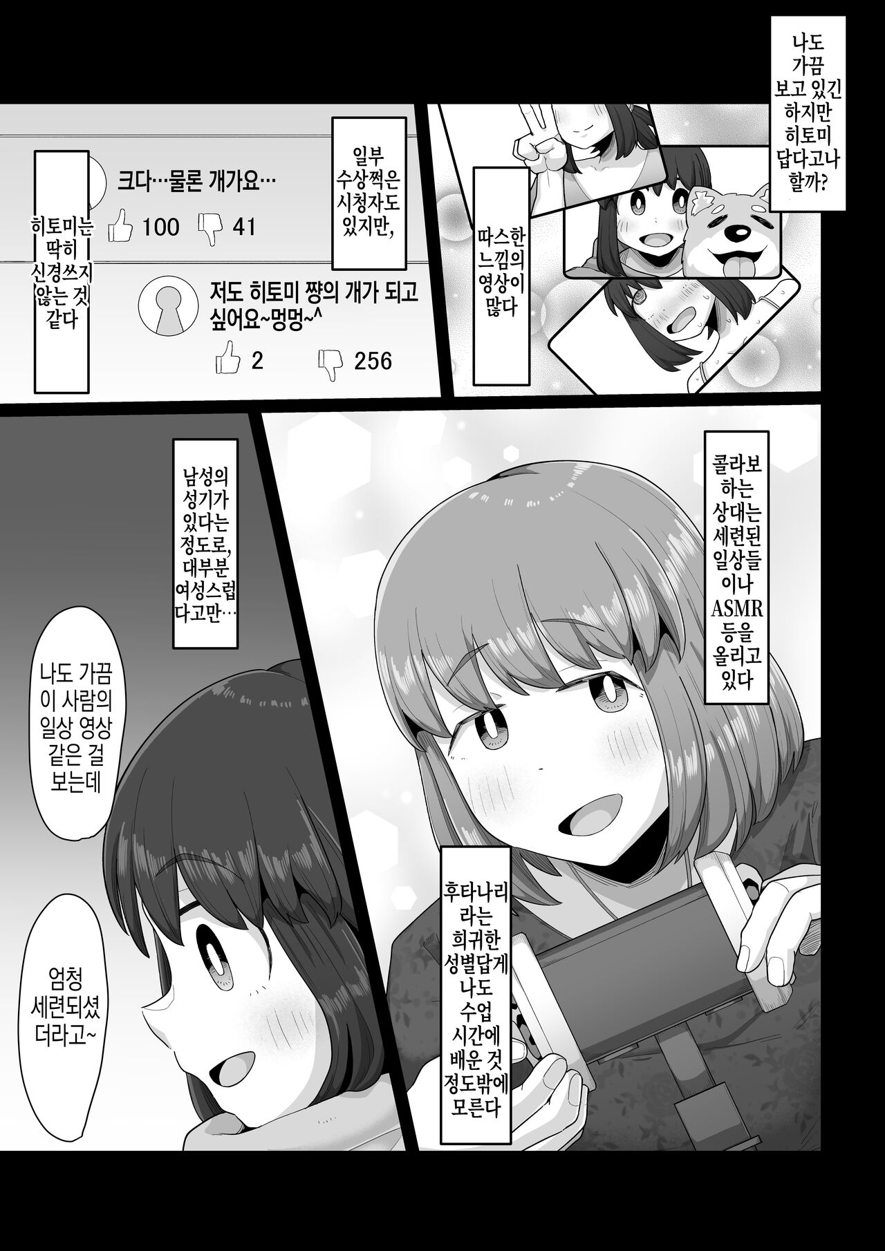 Tsukiau nara Tayorinai Yowao yori Anshinkan no Aru Kyokon no Futanari da yo ne | 사귄다면 믿음직하지 못한 약해빠진 남자보다 안심감 있는 거근의 후타나리죠 page 7 full