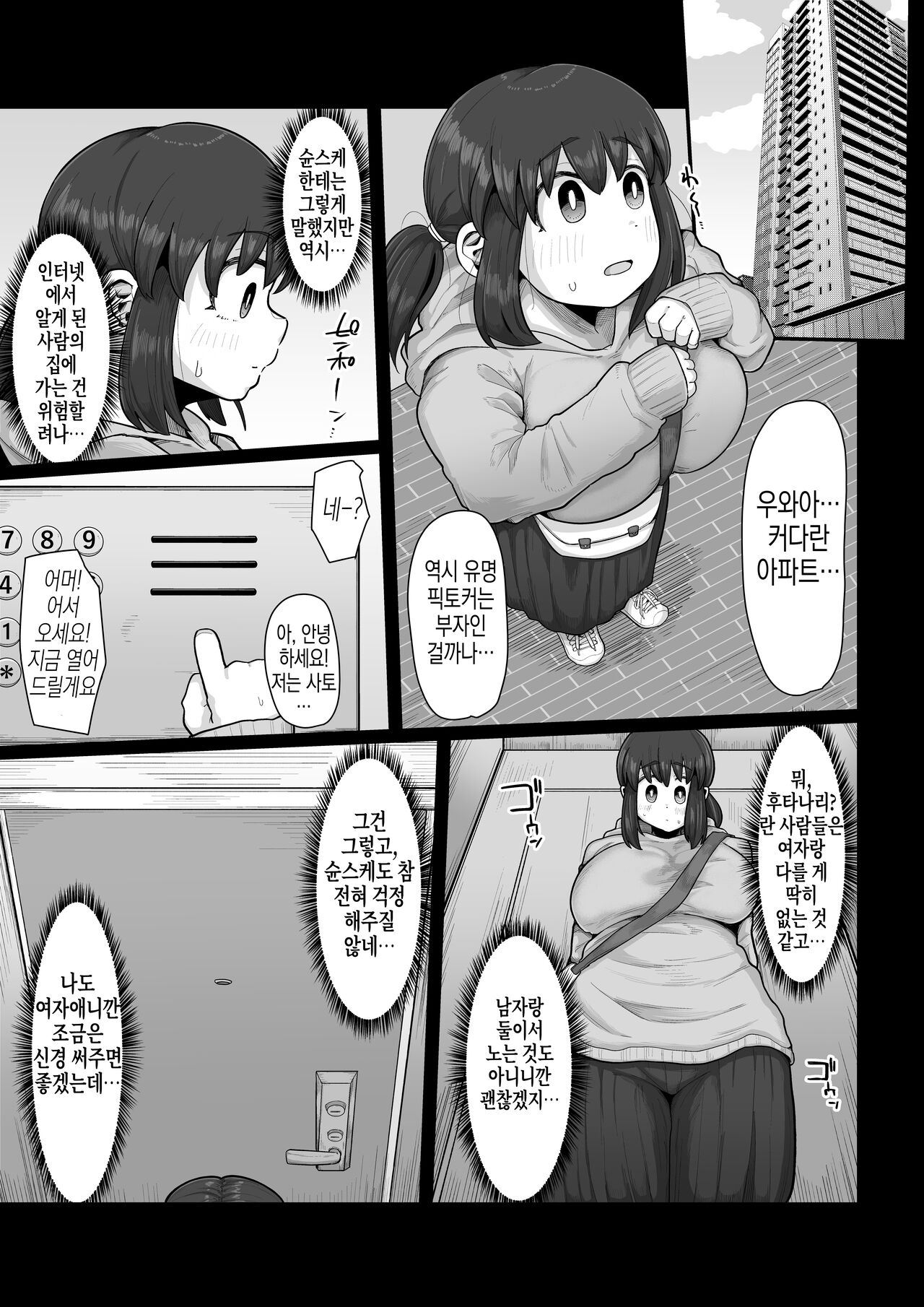 Tsukiau nara Tayorinai Yowao yori Anshinkan no Aru Kyokon no Futanari da yo ne | 사귄다면 믿음직하지 못한 약해빠진 남자보다 안심감 있는 거근의 후타나리죠 page 9 full