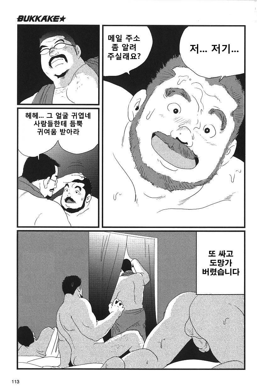 BUKKAKE★ | 부카케 page 1 full