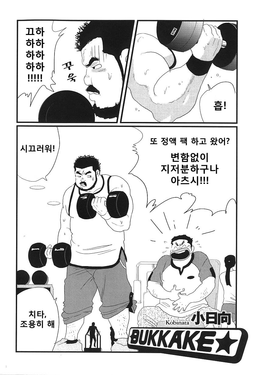 BUKKAKE★ | 부카케 page 2 full