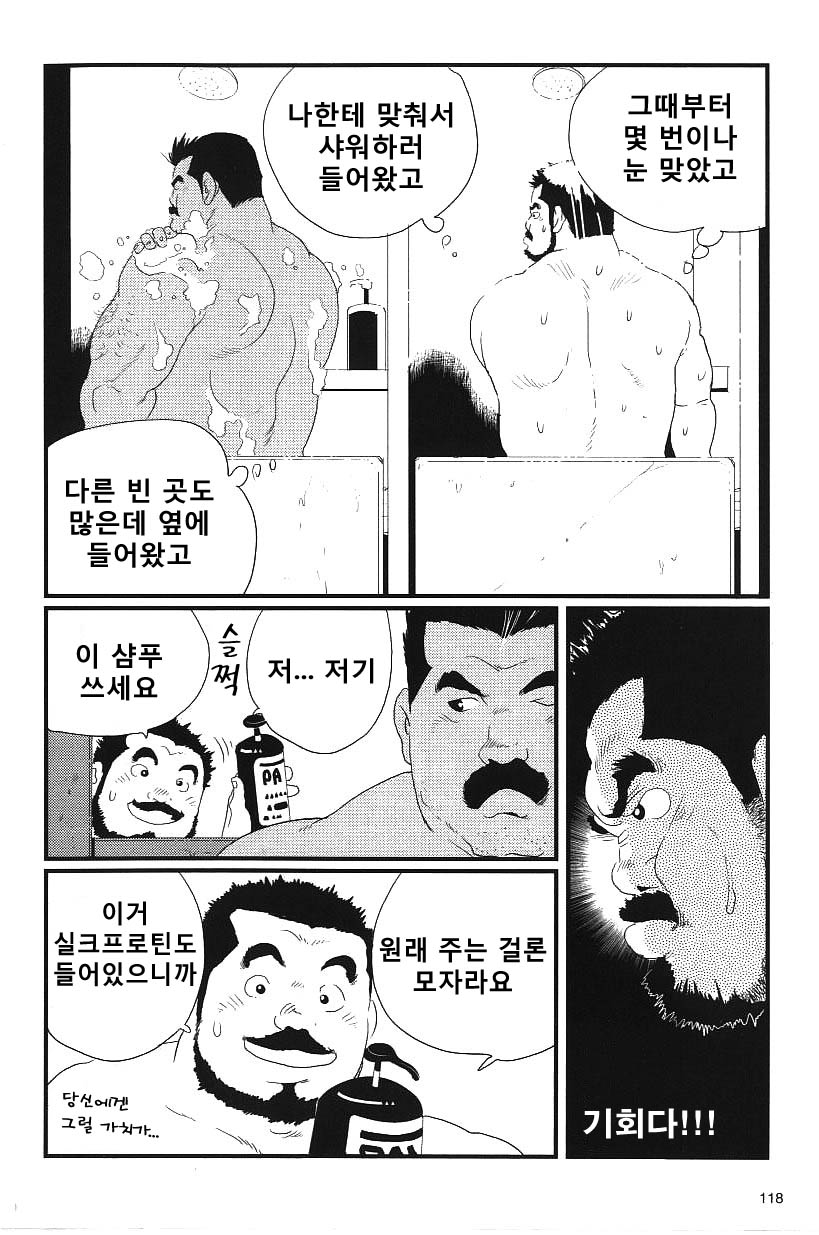BUKKAKE★ | 부카케 page 6 full
