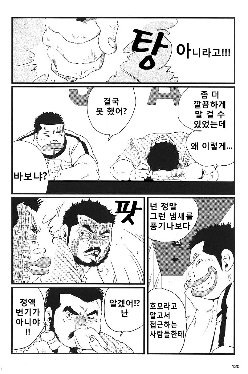 BUKKAKE★ | 부카케 page 8 full