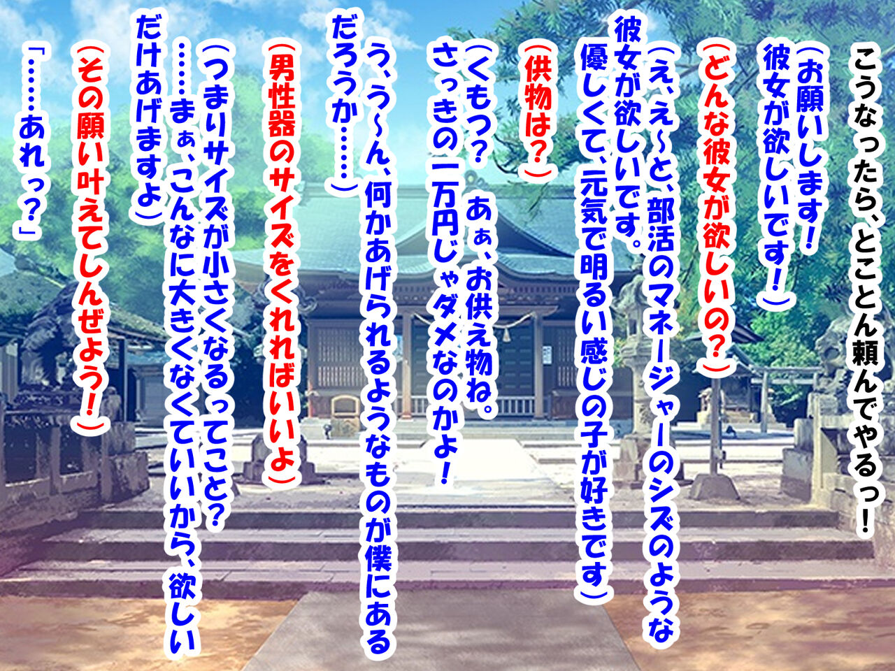 後輩マネージャーと付き合えるように神頼みしたら、自慢の巨根が短小包茎早漏になってしまった話 page 10 full