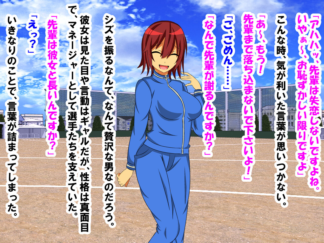 後輩マネージャーと付き合えるように神頼みしたら、自慢の巨根が短小包茎早漏になってしまった話 page 5 full