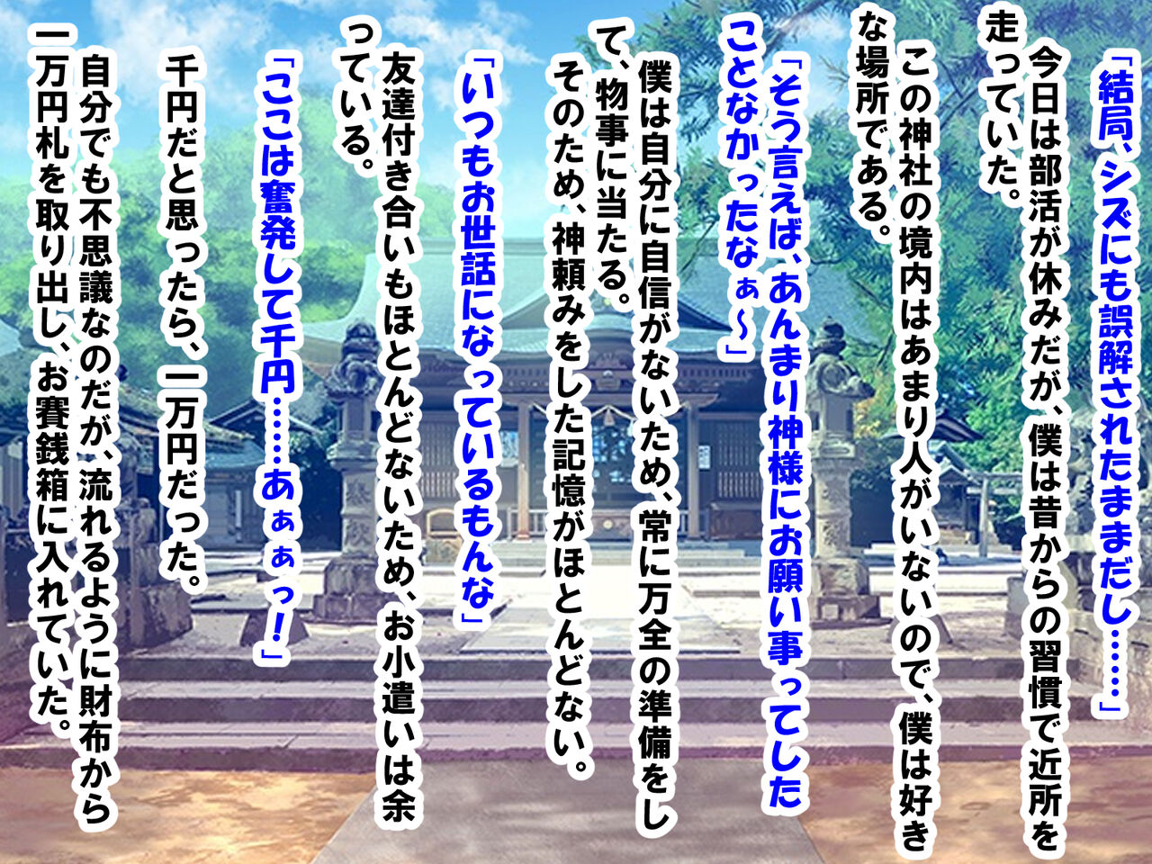 後輩マネージャーと付き合えるように神頼みしたら、自慢の巨根が短小包茎早漏になってしまった話 page 9 full