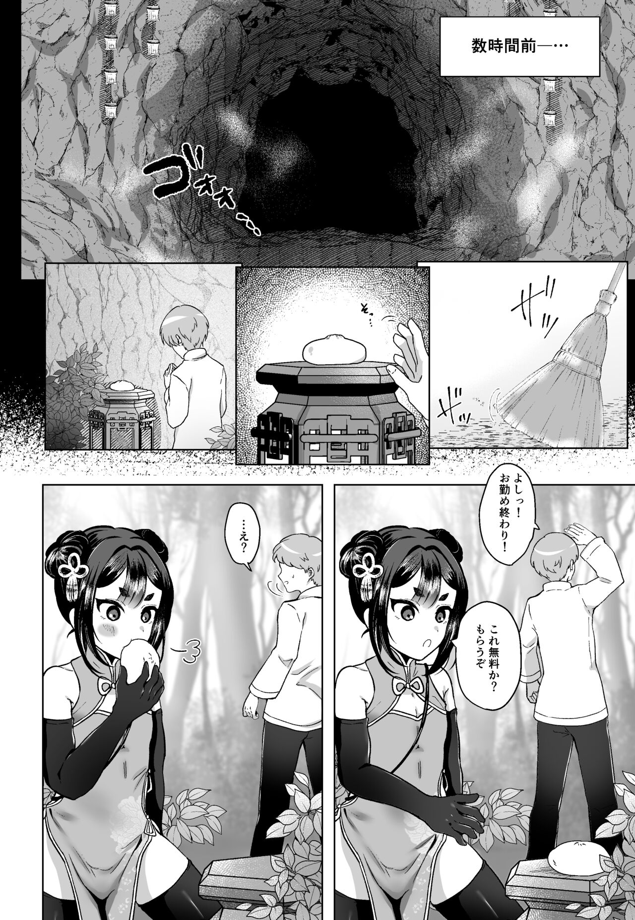 Chinmi omotomete page 3 full