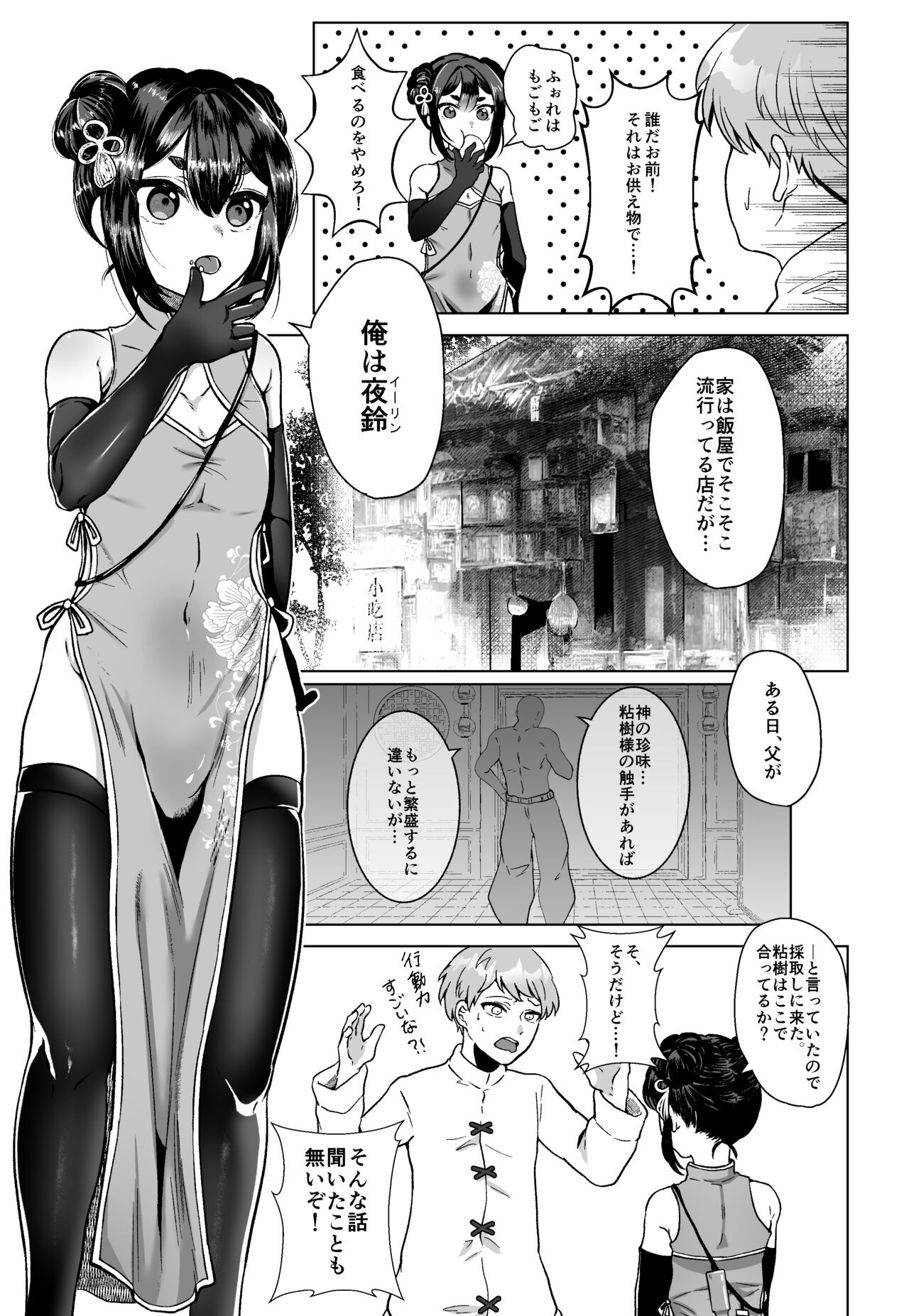 Chinmi omotomete page 4 full