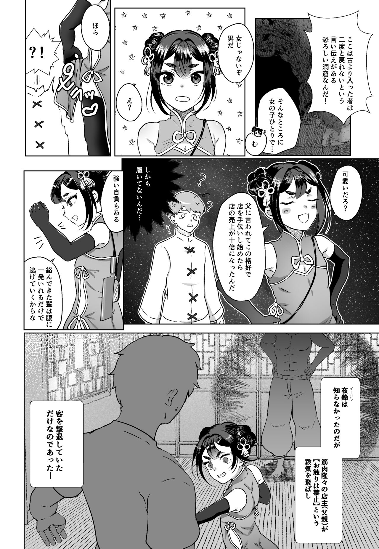 Chinmi omotomete page 5 full