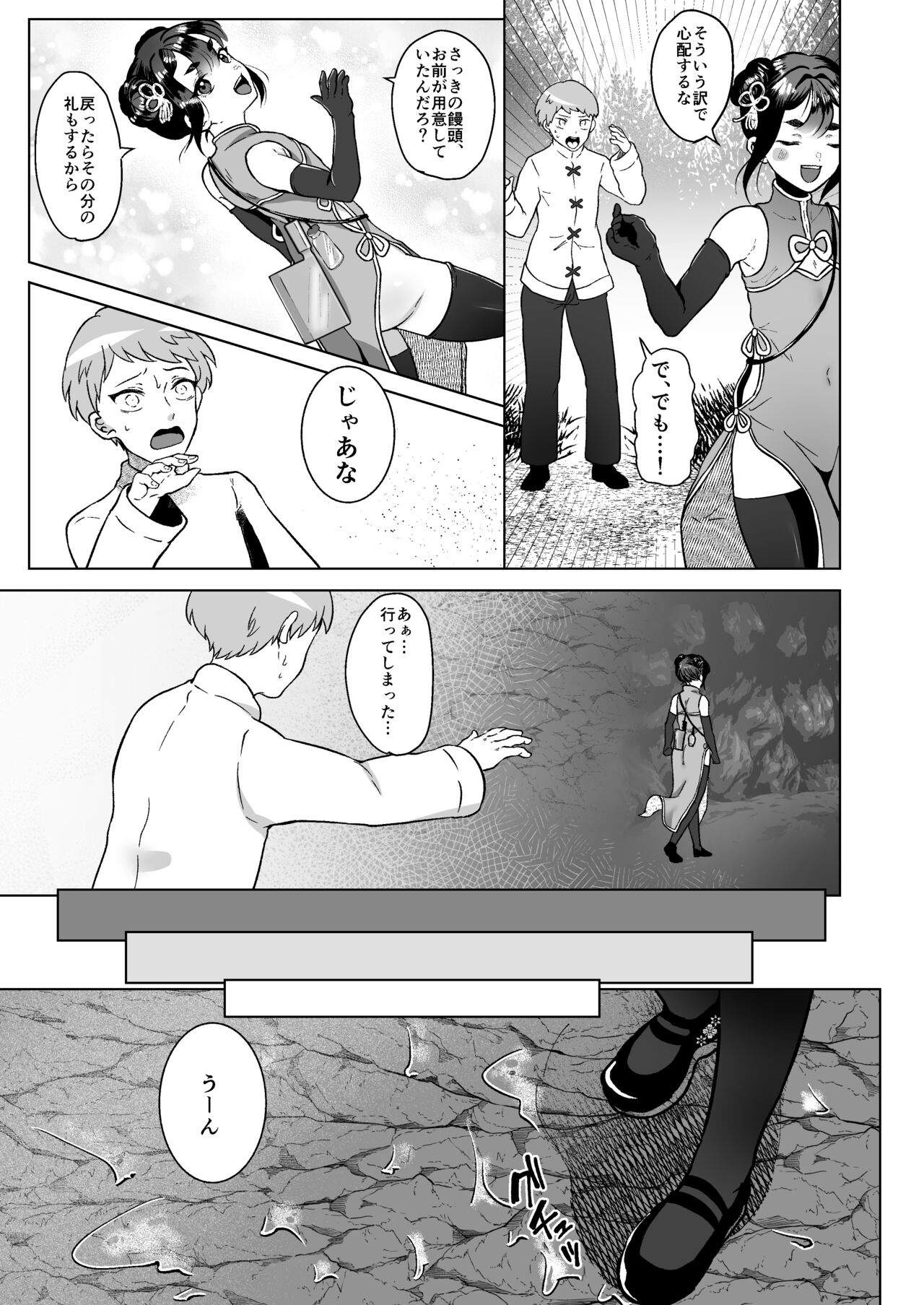 Chinmi omotomete page 6 full