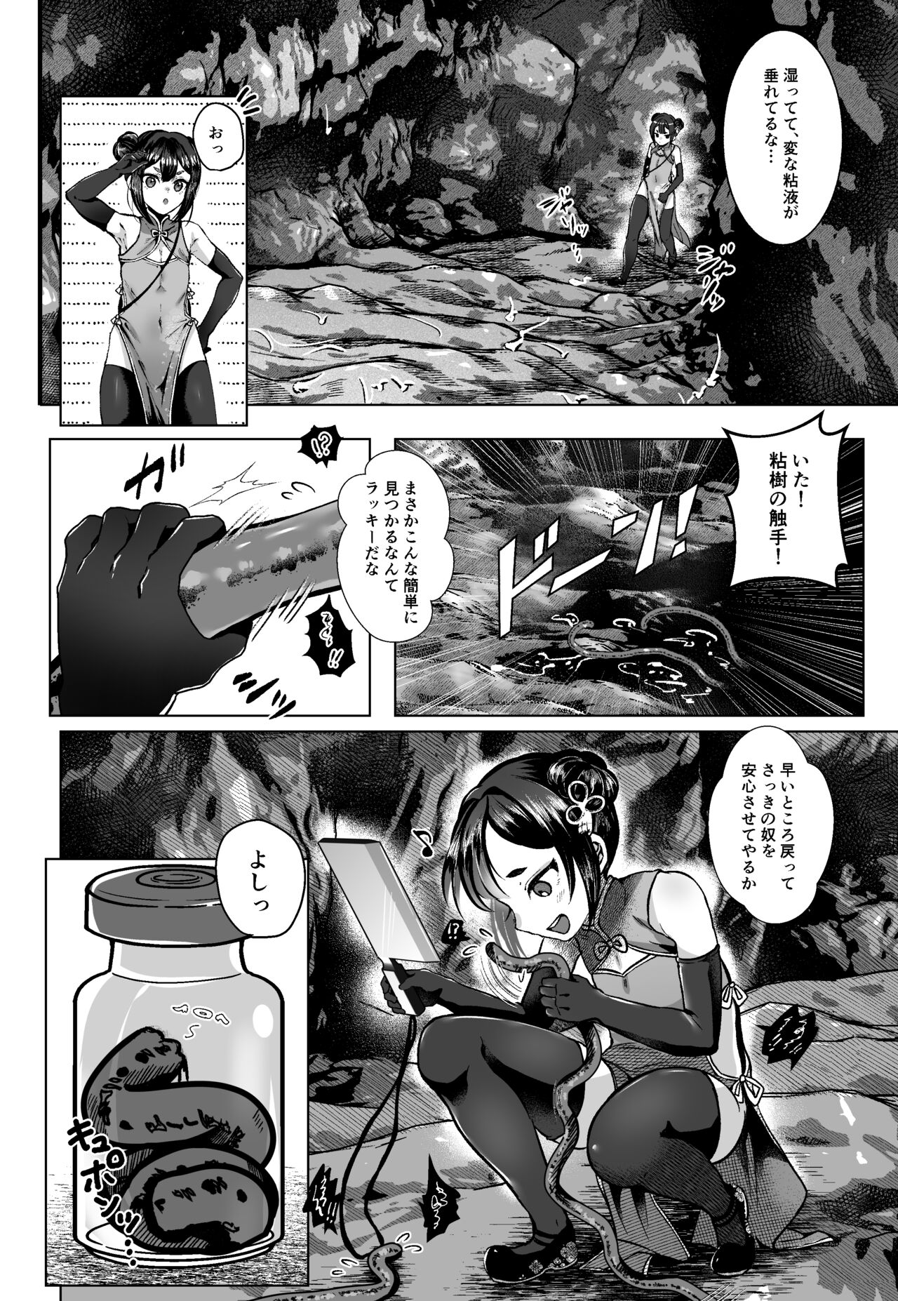 Chinmi omotomete page 7 full
