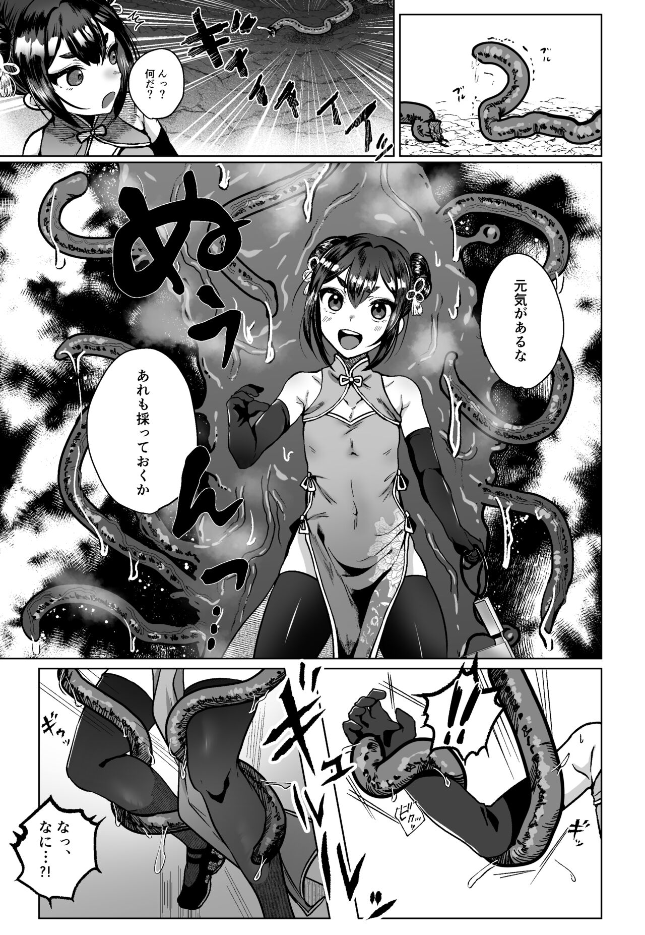 Chinmi omotomete page 8 full