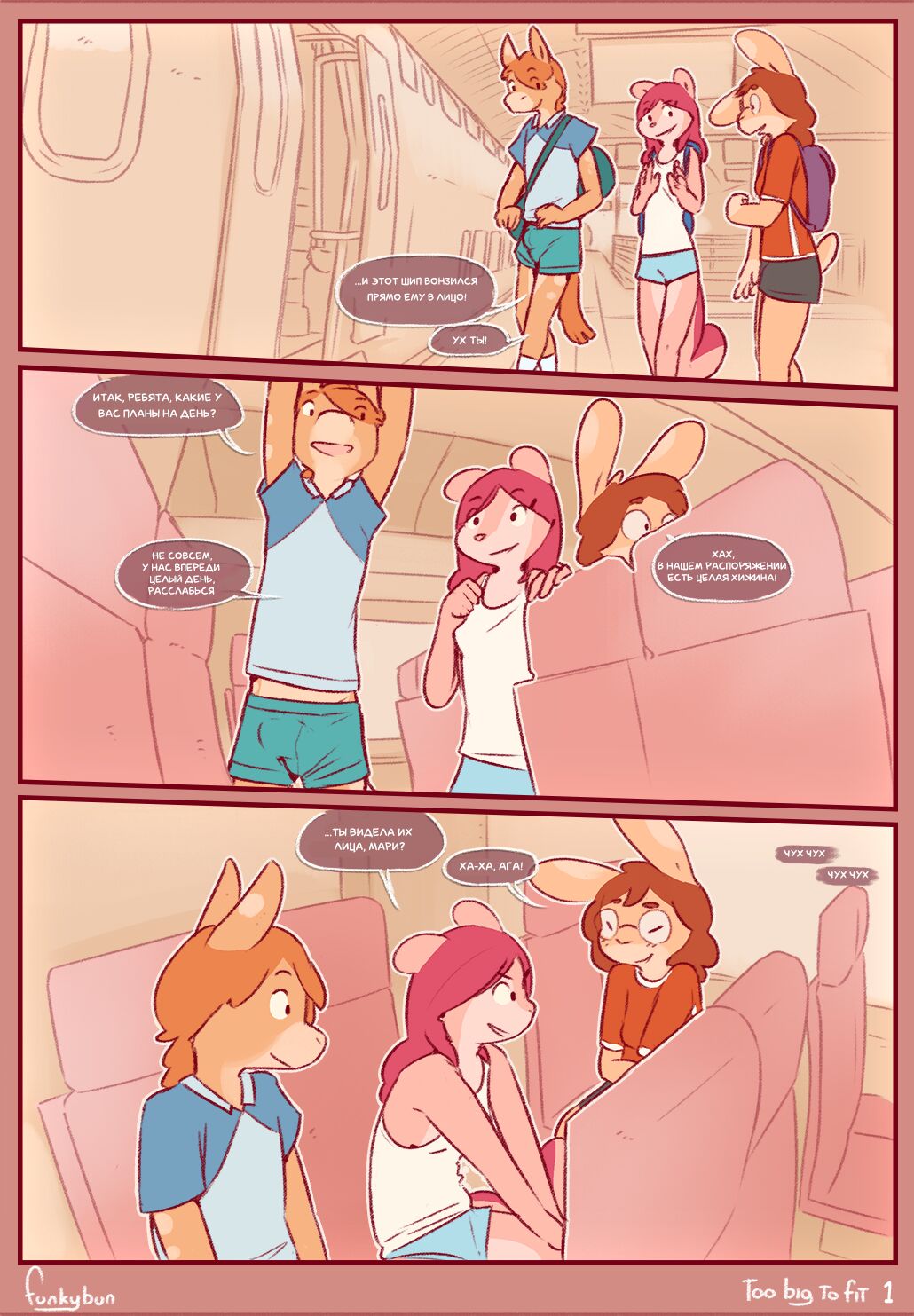 Too Big to Fit - Part 1 page 1 full