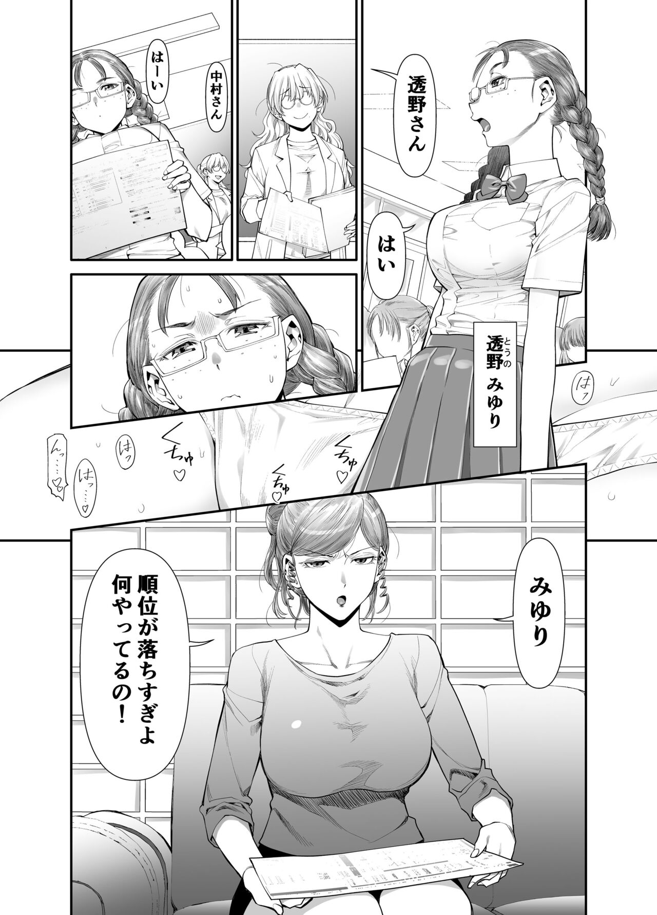 zenbu、sensei no sei.futanari onna kyoushi ga oney chuudoku yuutousei wa suckly sa seru banashi . page 2 full