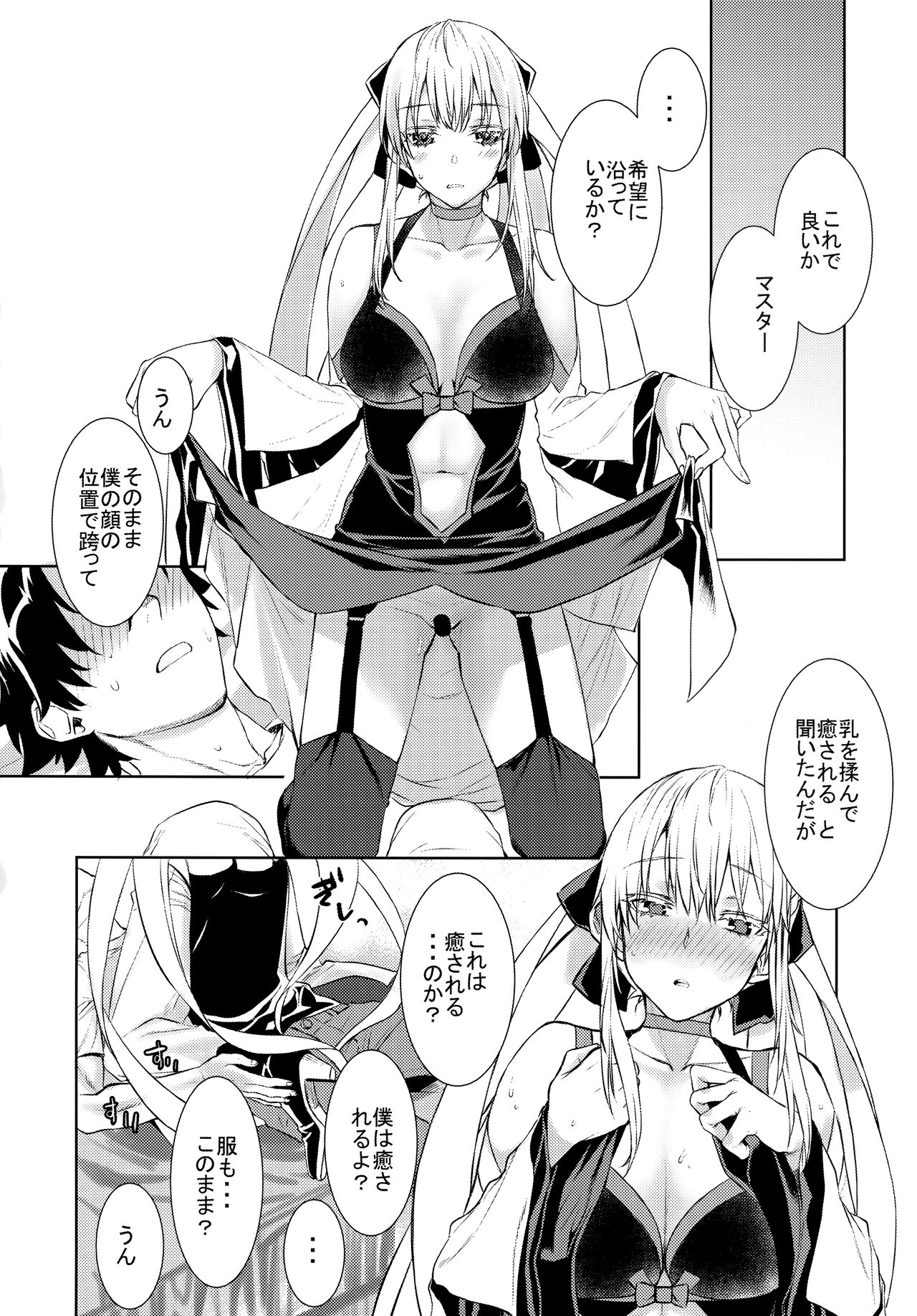 Joouheika no Seiteki Shinan 1.5 page 6 full