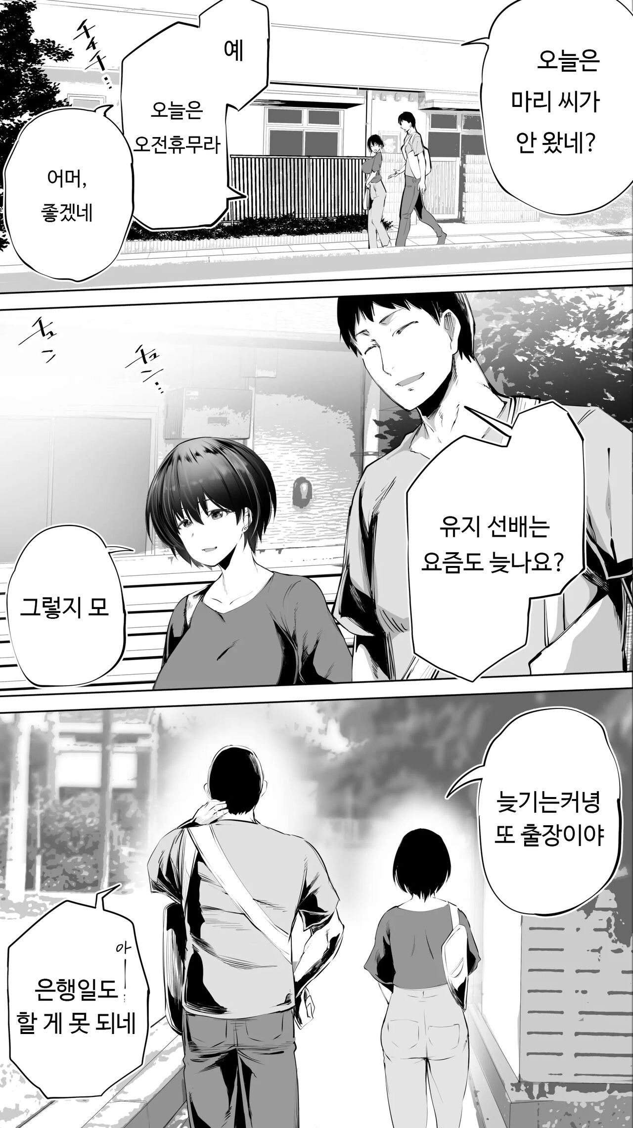 Jimoto no Hame Tomo. "Senpai no Hitozuma S" | 터전의 섹프. 「유부녀 선배 S」 page 5 full