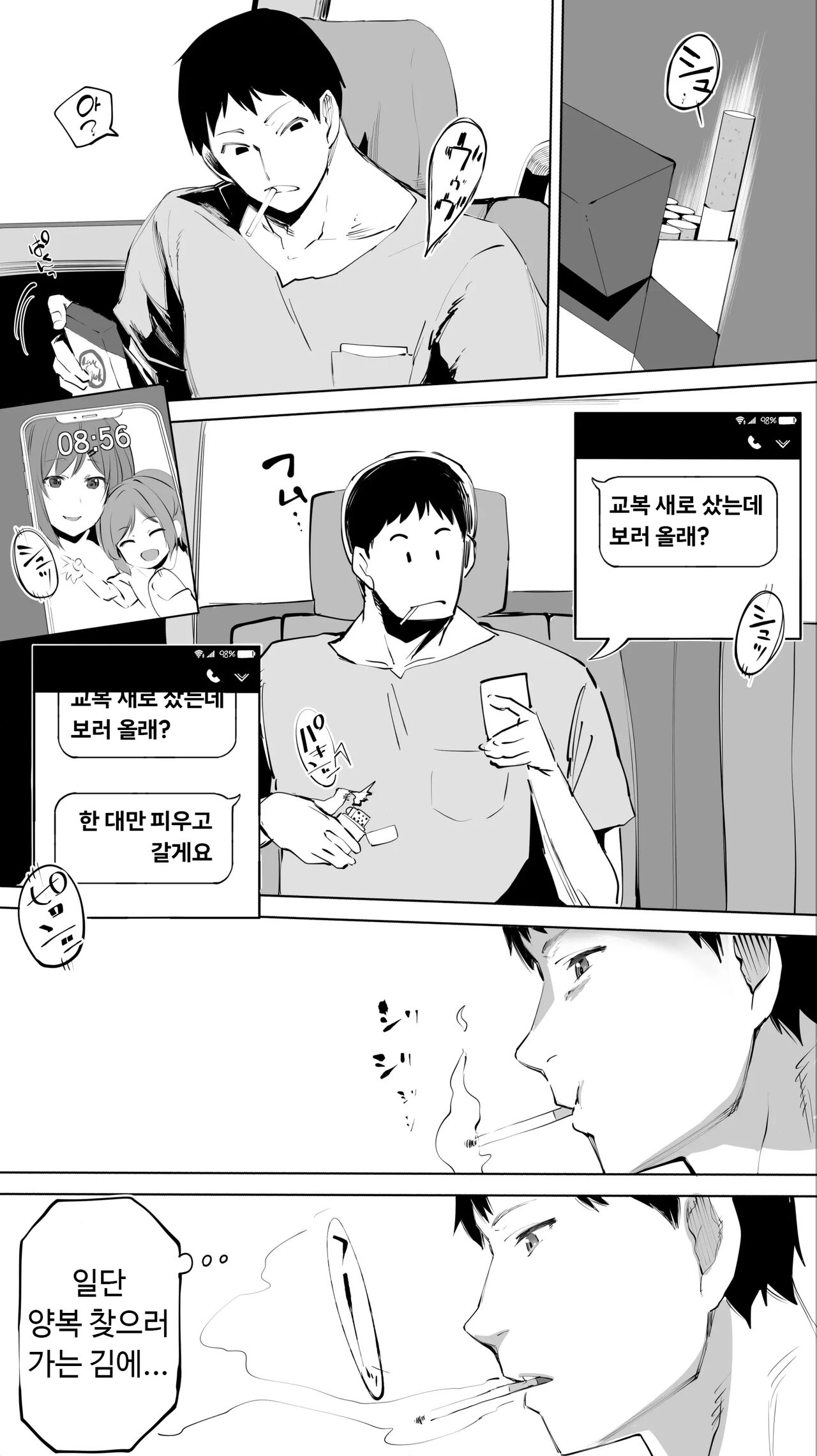 Jimoto no Hame Tomo. "Senpai no Hitozuma S" | 터전의 섹프. 「유부녀 선배 S」 page 7 full