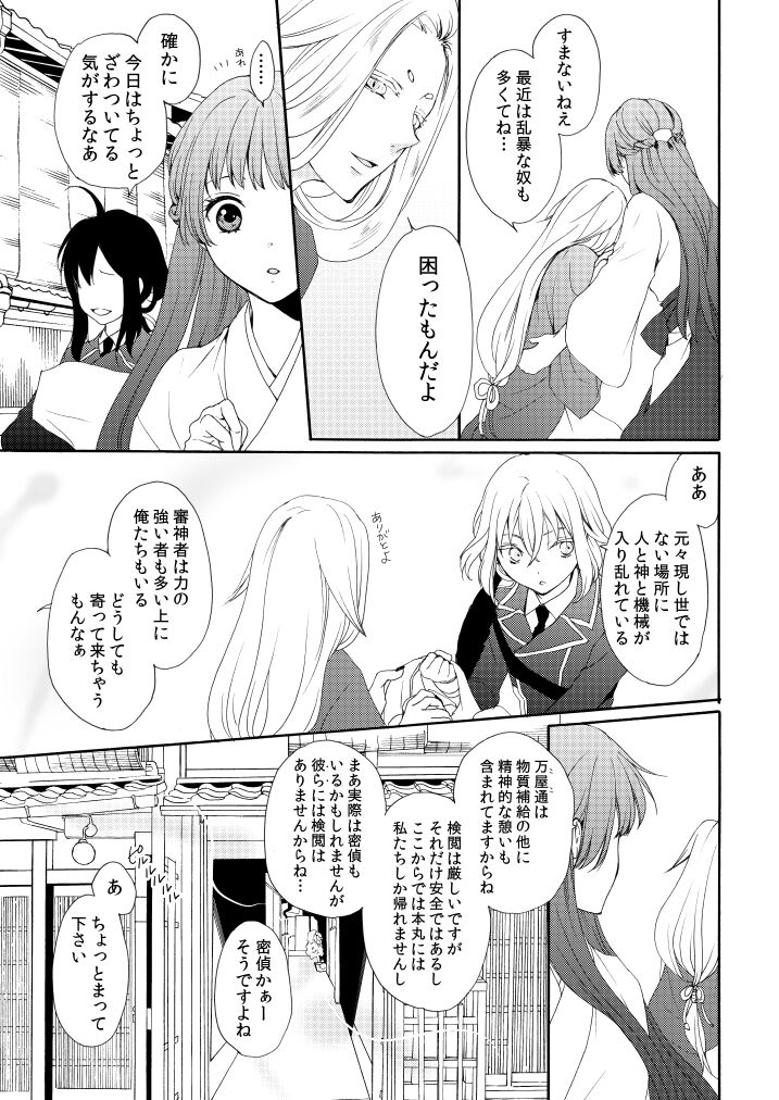 Utsutsu no Yume Koi Utsutsu page 10 full