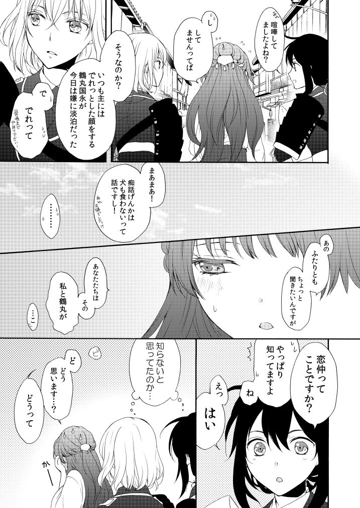 Utsutsu no Yume Koi Utsutsu page 4 full