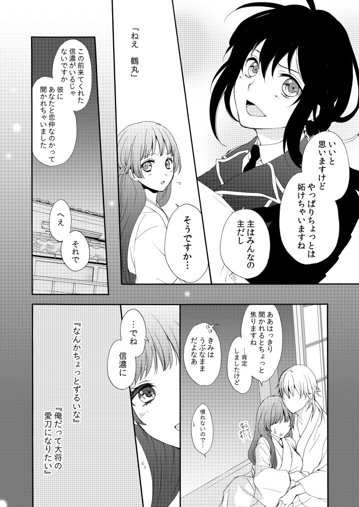 Utsutsu no Yume Koi Utsutsu page 5 full