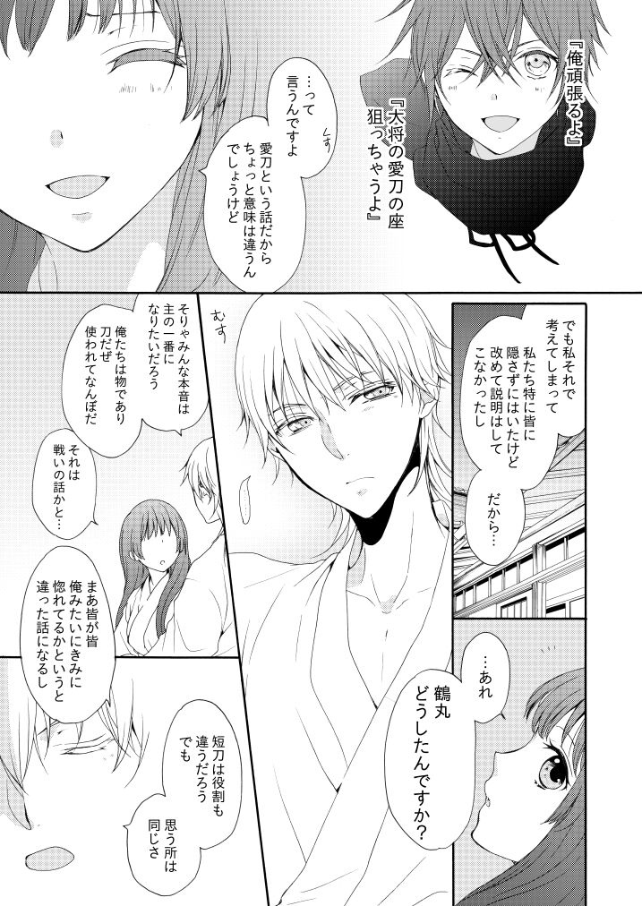 Utsutsu no Yume Koi Utsutsu page 6 full
