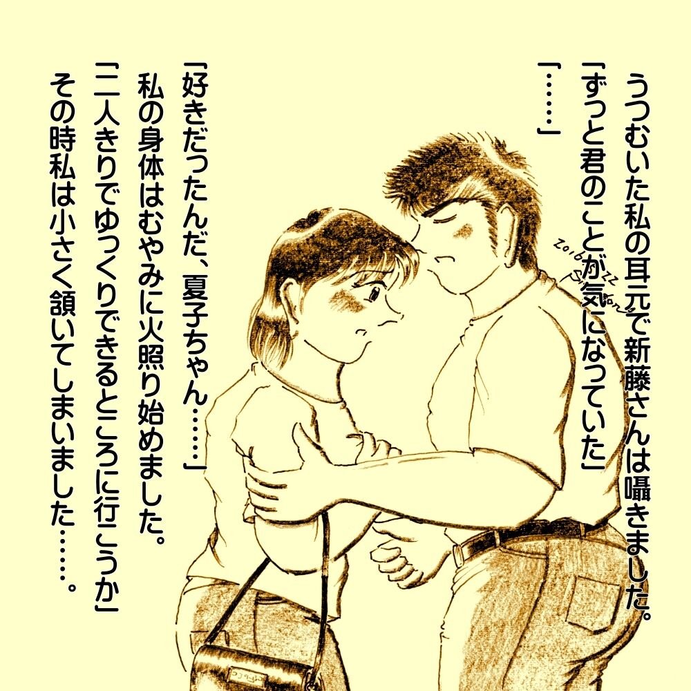 Natsu no Hiasobi page 10 full