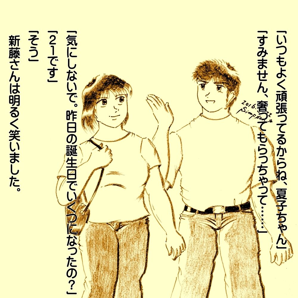 Natsu no Hiasobi page 3 full