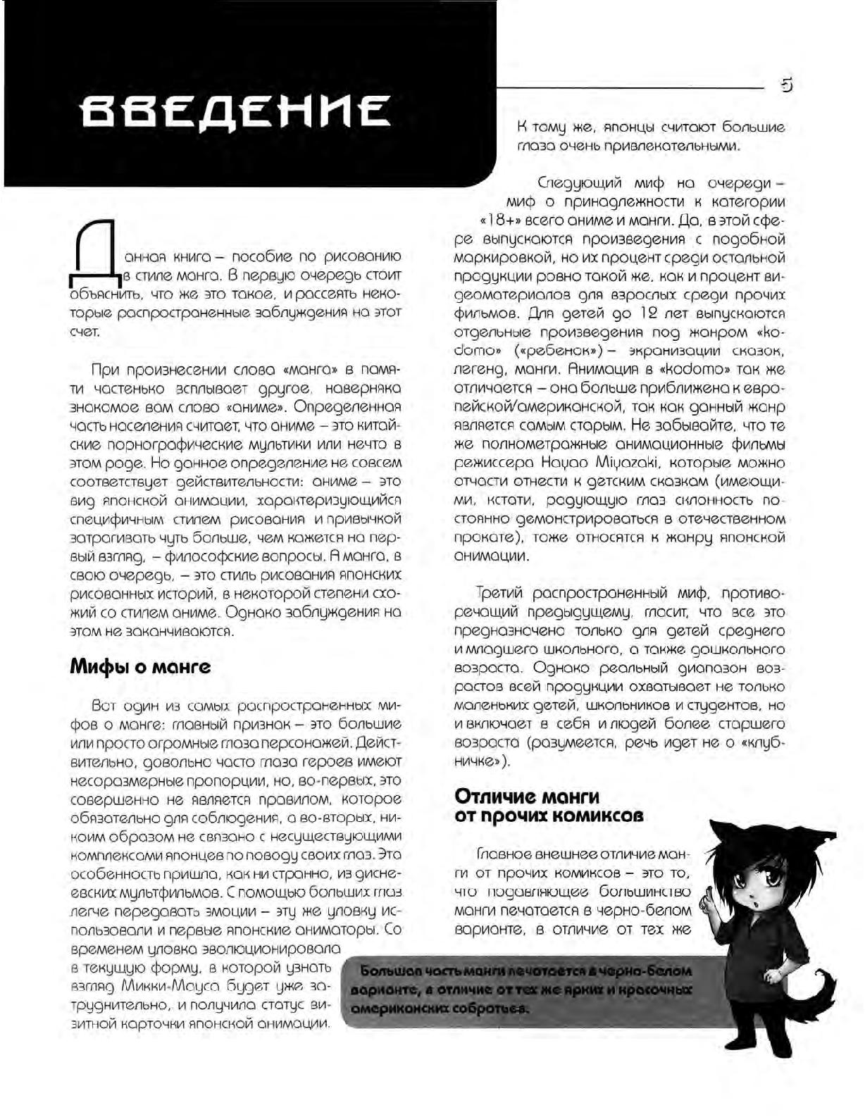 Zharinov A.A. - Manga. Learning to draw Japanese comics page 6 full