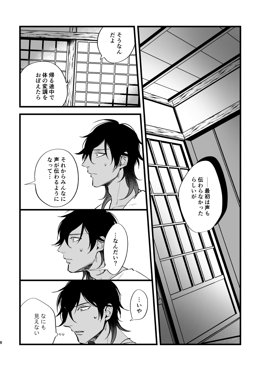 Toumei Ningen page 7 full