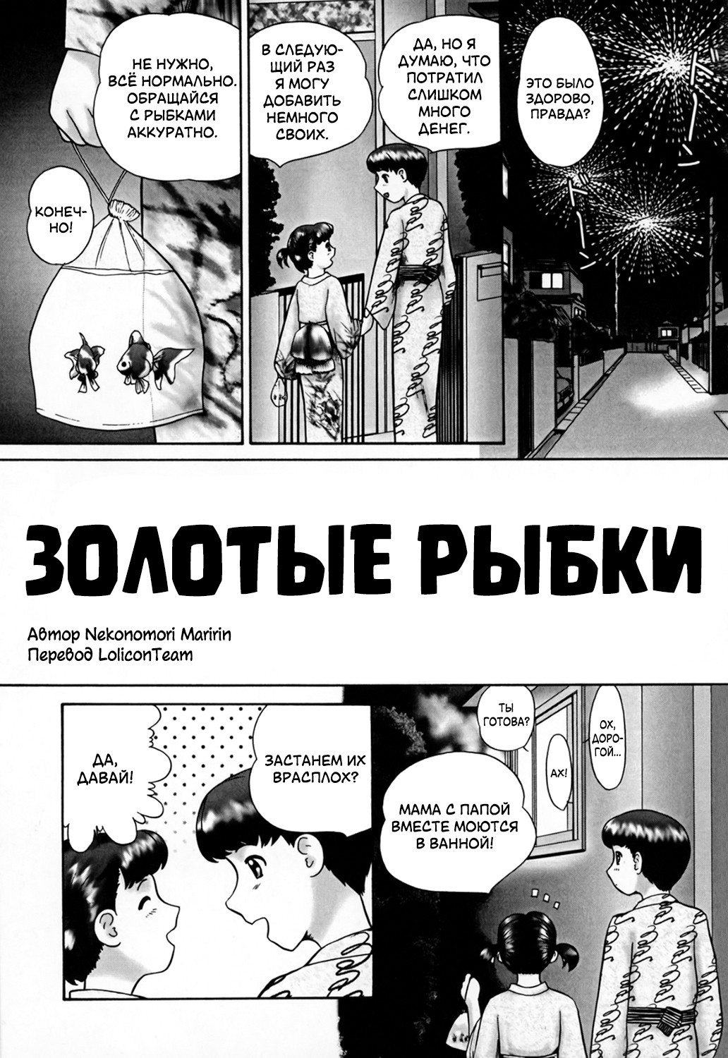 Kintoto | Золотые рыбки page 1 full