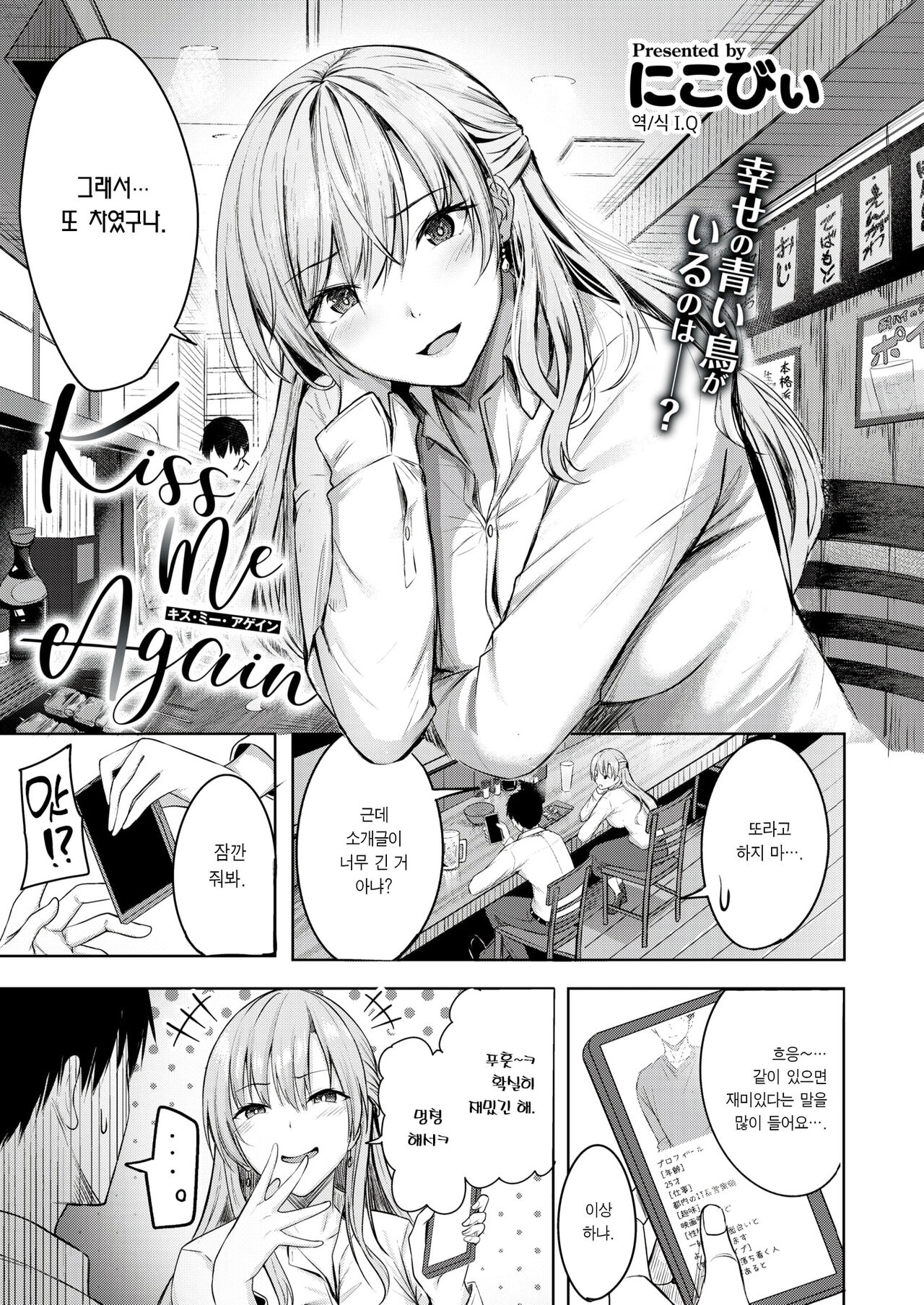 Kiss Me Again page 1 full