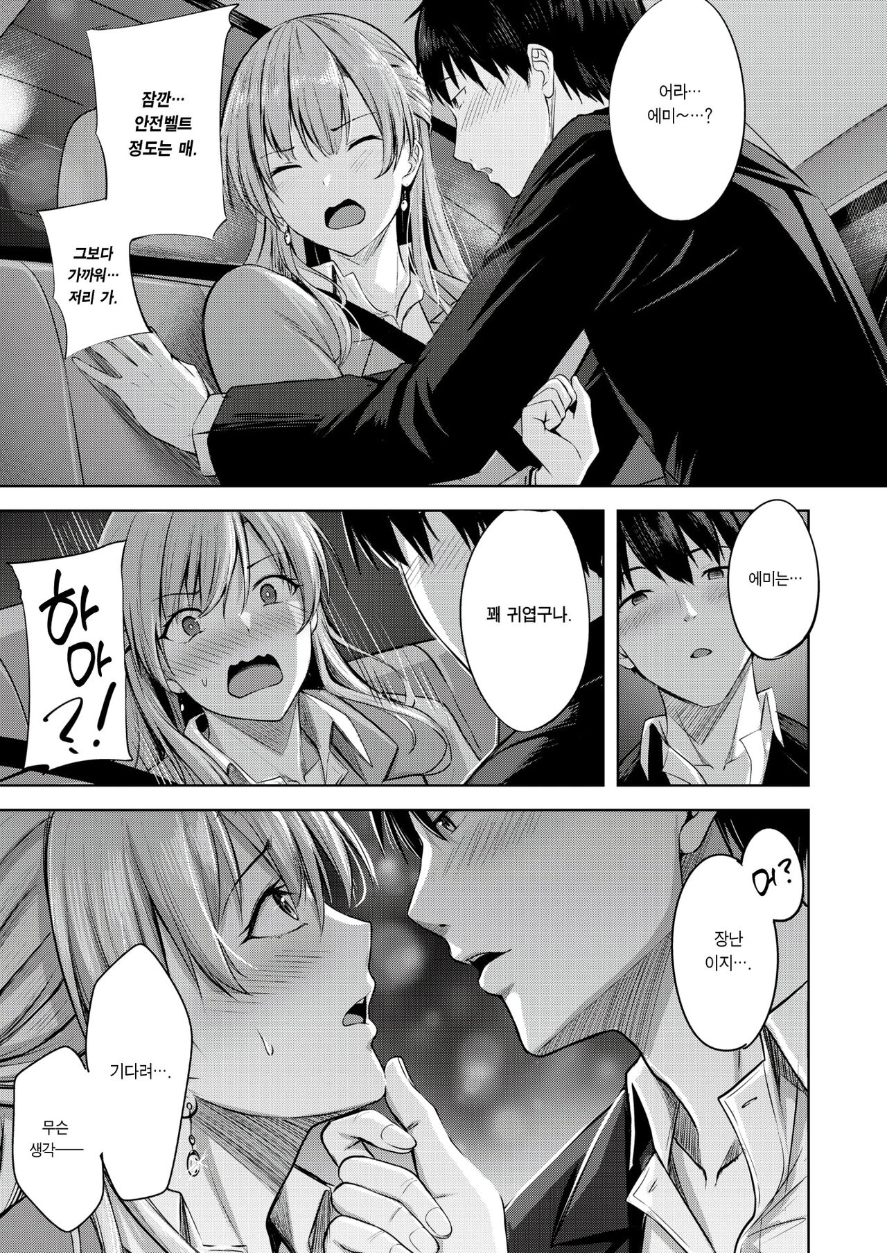 Kiss Me Again - Page 3 - IMHentai